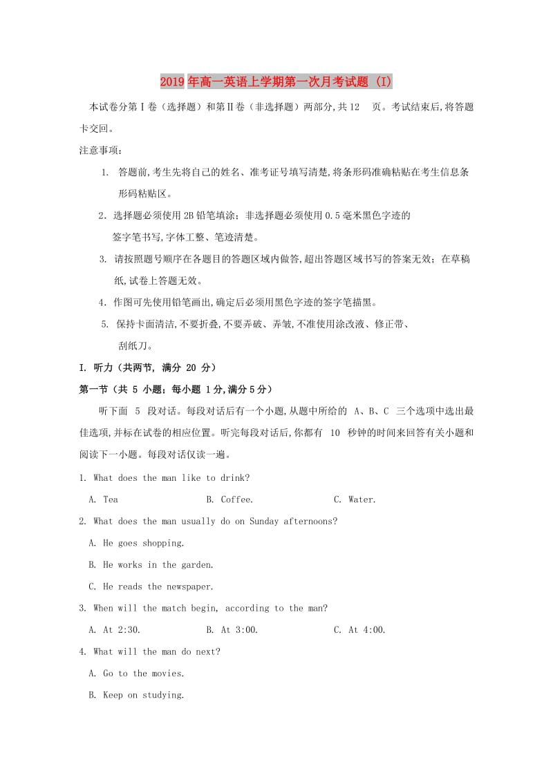 2019年高一英语上学期第一次月考试题 (I).doc_第1页