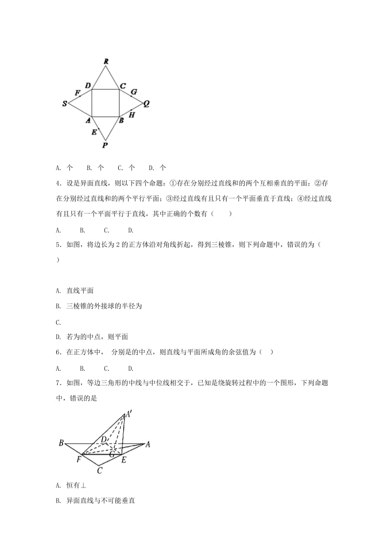 2019-2020学年高一数学下学期第一次月考试题(承智班).doc_第2页