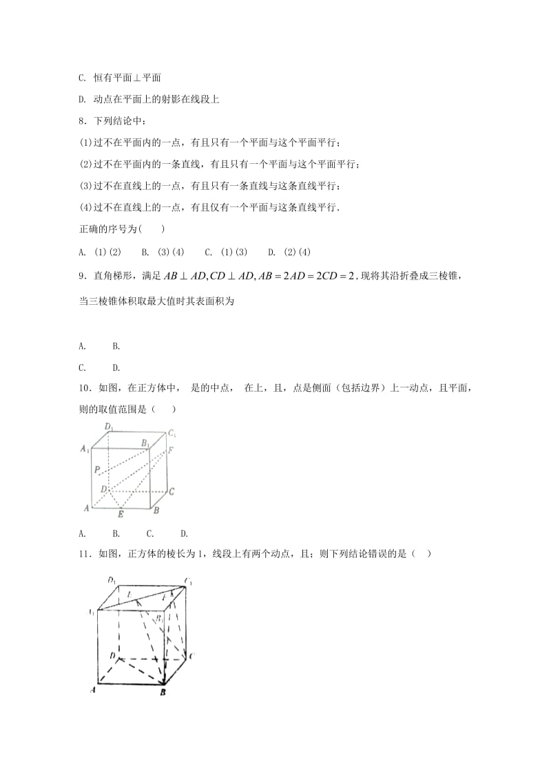 2019-2020学年高一数学下学期第一次月考试题(承智班).doc_第3页