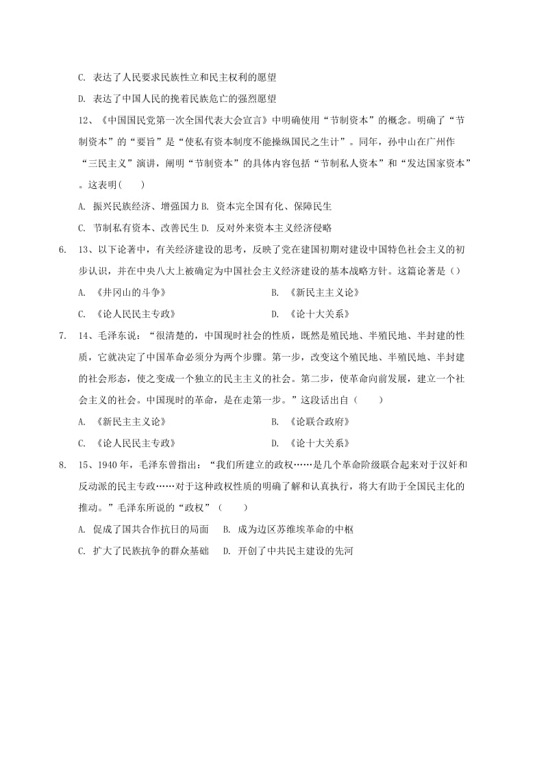 2018-2019高二历史上学期第二次调研考试试题.doc_第3页