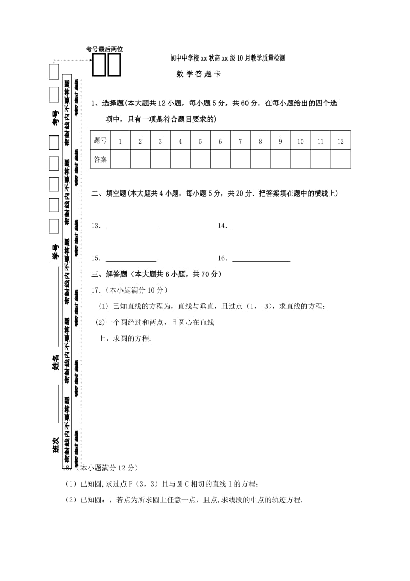 2018-2019学年高二数学上学期第一次月考试题无答案.doc_第3页