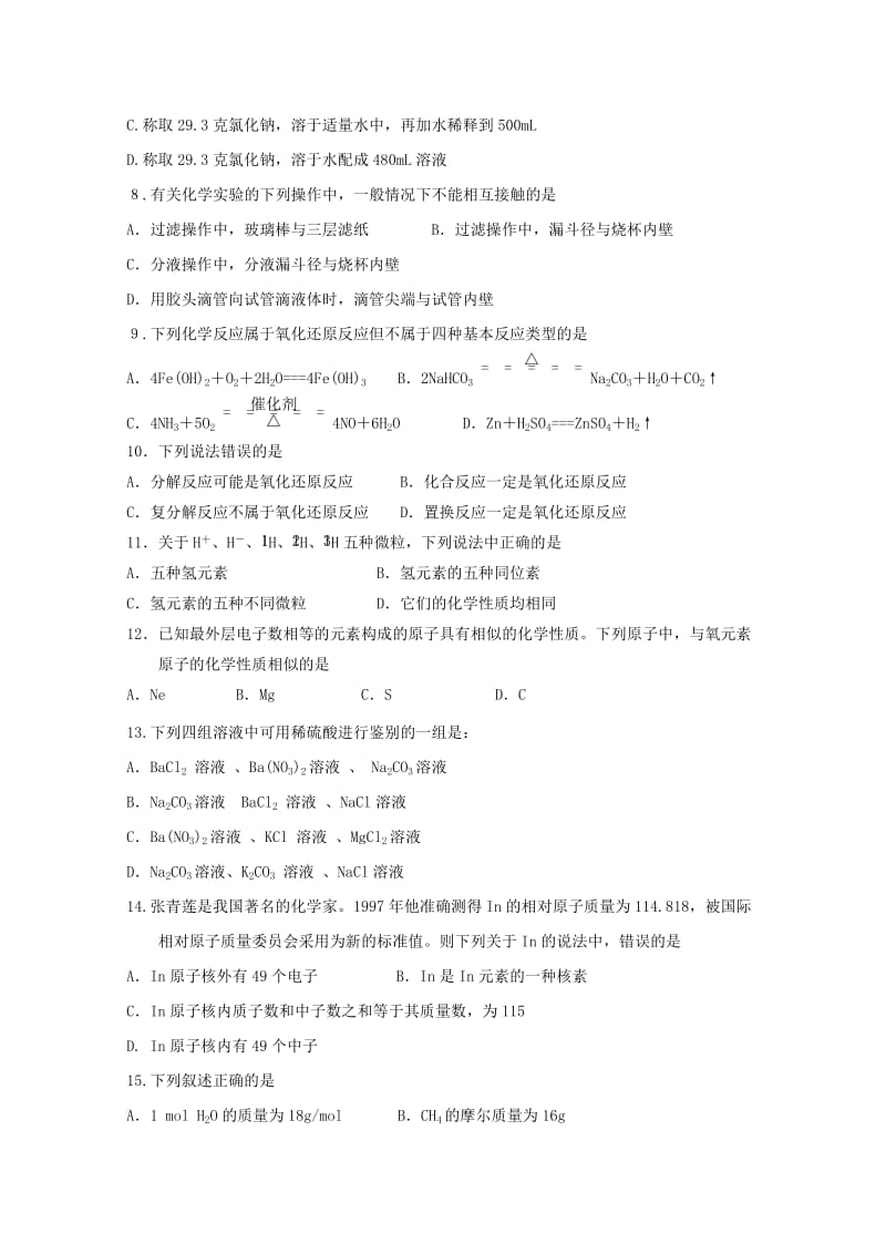 2019-2020学年高一化学上学期期中试题 (VIII).doc_第2页