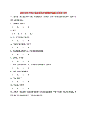 2019-2020年高一上學(xué)期期末考試數(shù)學(xué)試題 缺答案 (IV).doc