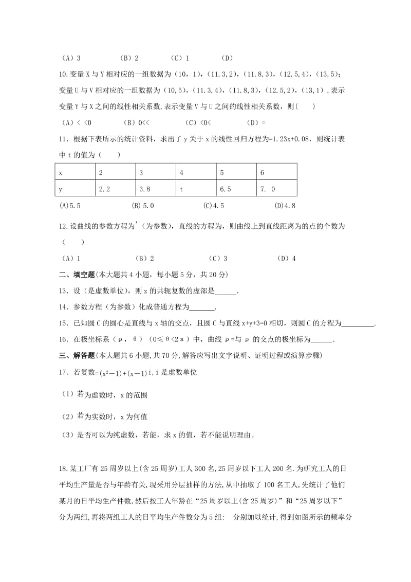 2019-2020学年高二数学下学期期中试题文无答案.doc_第2页