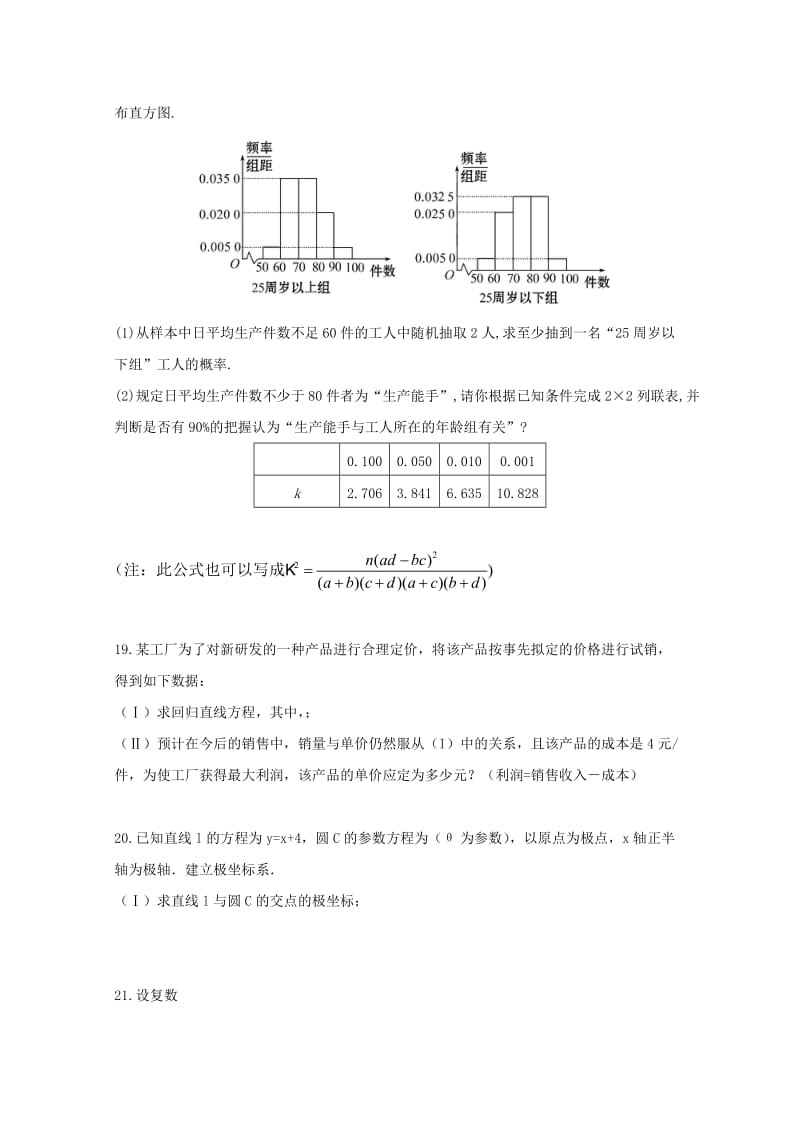 2019-2020学年高二数学下学期期中试题文无答案.doc_第3页