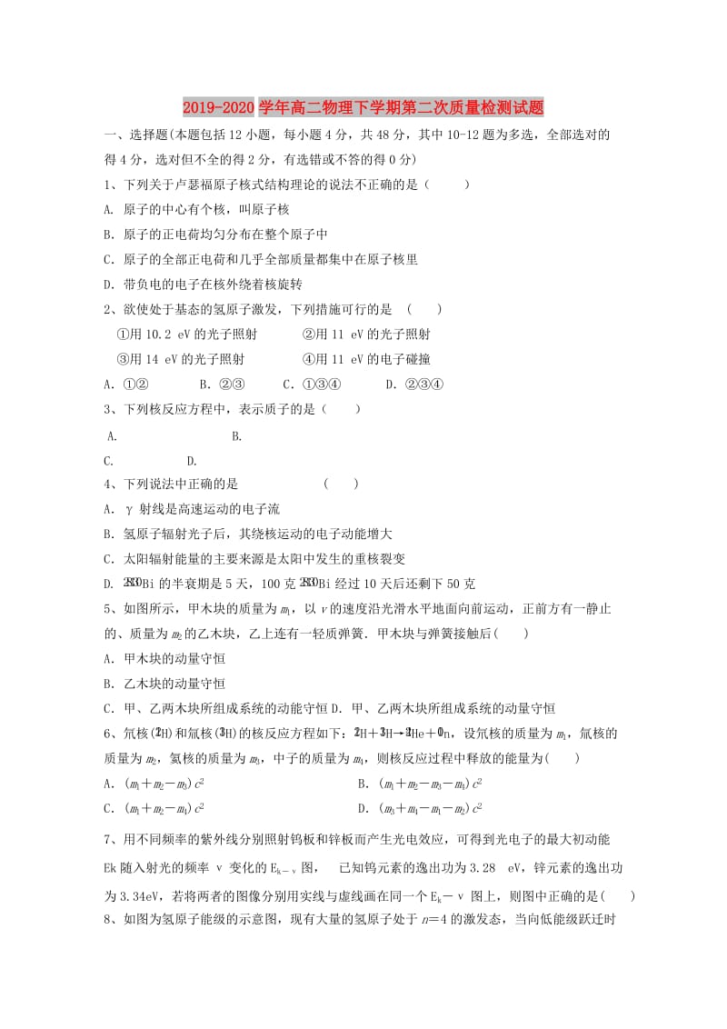 2019-2020学年高二物理下学期第二次质量检测试题.doc_第1页