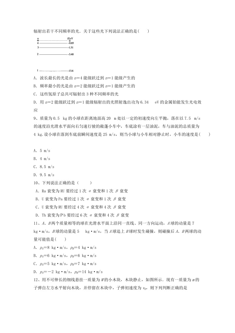 2019-2020学年高二物理下学期第二次质量检测试题.doc_第2页