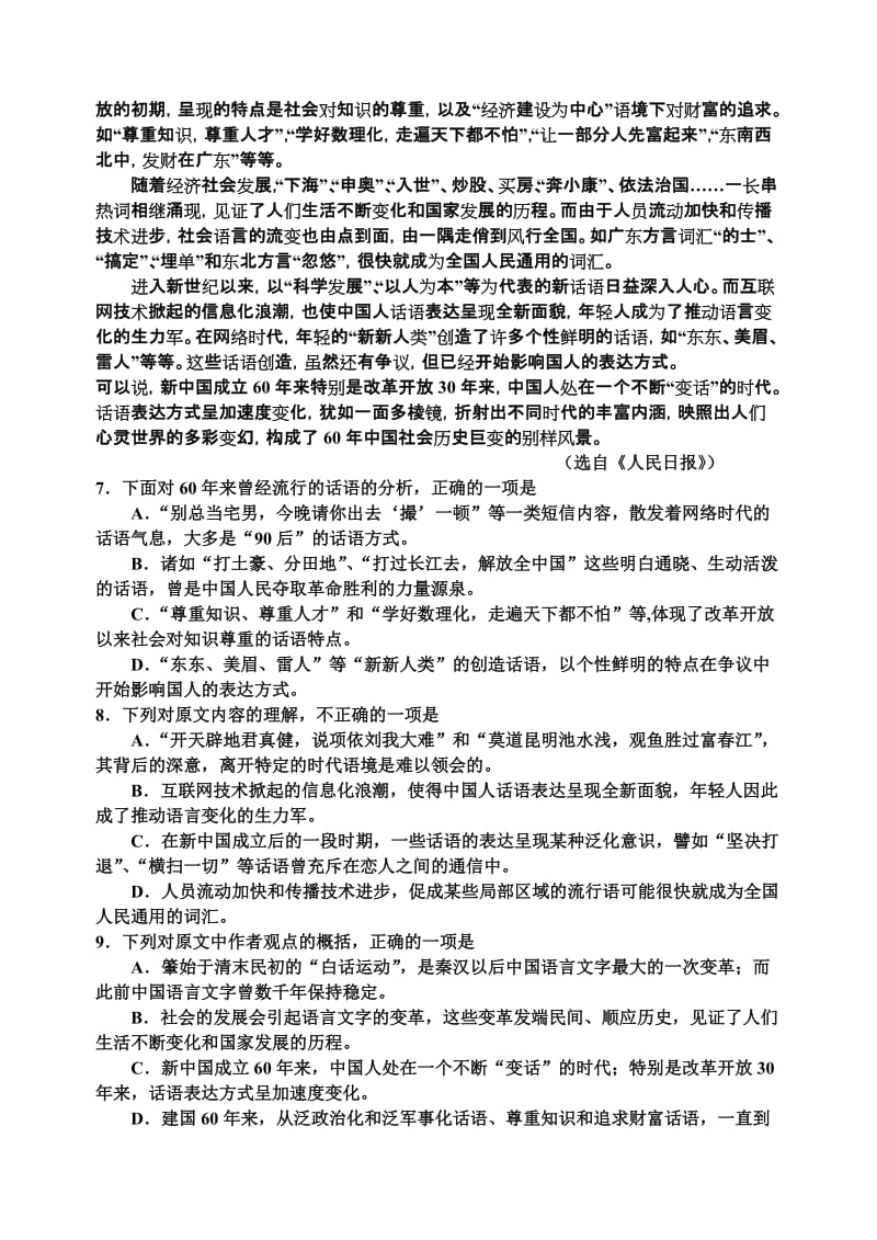 2019-2020年高二上学期期末考试语文含答案.doc_第3页