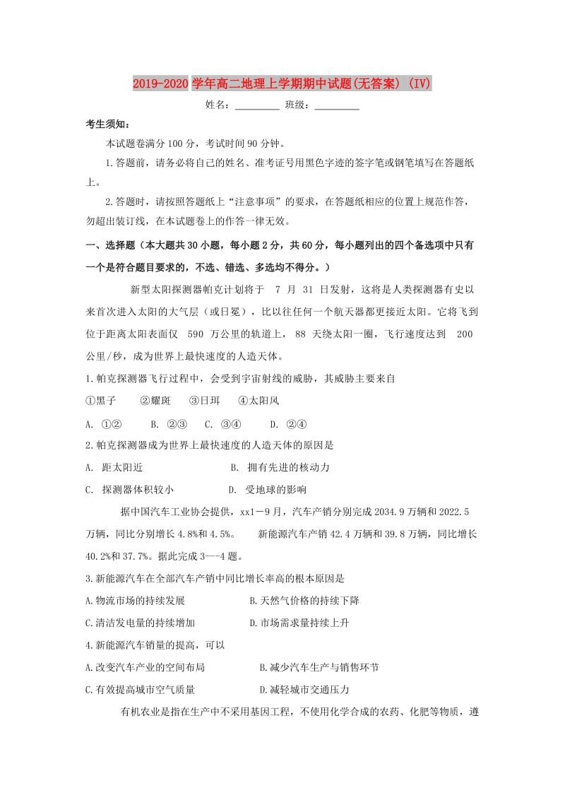 2019-2020学年高二地理上学期期中试题(无答案) (IV).doc_第1页