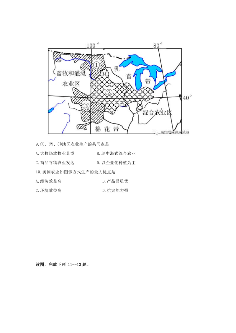 2019-2020学年高二地理上学期期中试题(无答案) (IV).doc_第3页