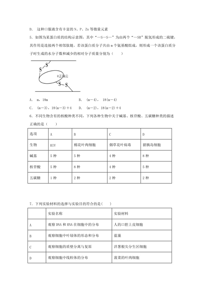 2018-2019高一生物上学期第二次调研考试试题.doc_第2页