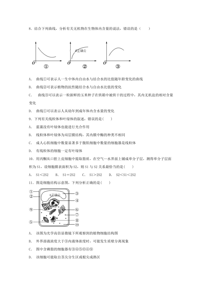 2018-2019高一生物上学期第二次调研考试试题.doc_第3页