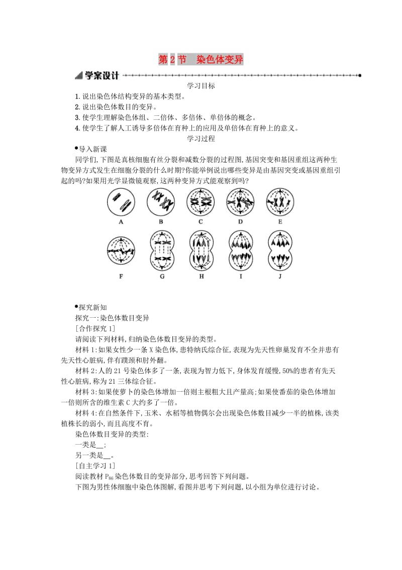 2018-2019学年高中生物 5.2 染色体变异学案设计 新人教版必修2.doc_第1页