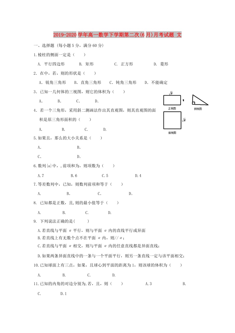 2019-2020学年高一数学下学期第二次(6月)月考试题 文.doc_第1页