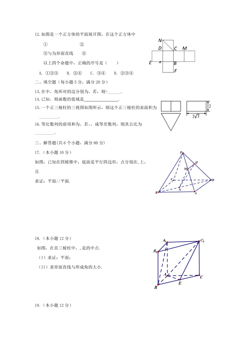 2019-2020学年高一数学下学期第二次(6月)月考试题 文.doc_第2页