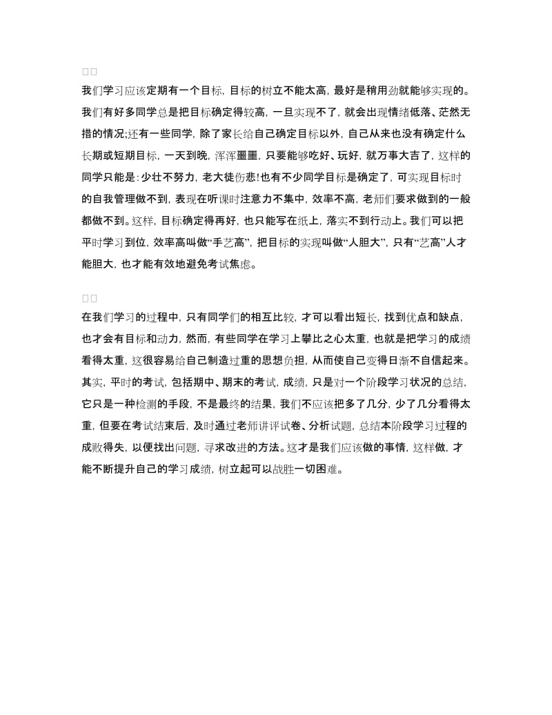 迎期中考试演讲稿范文参考.doc_第2页