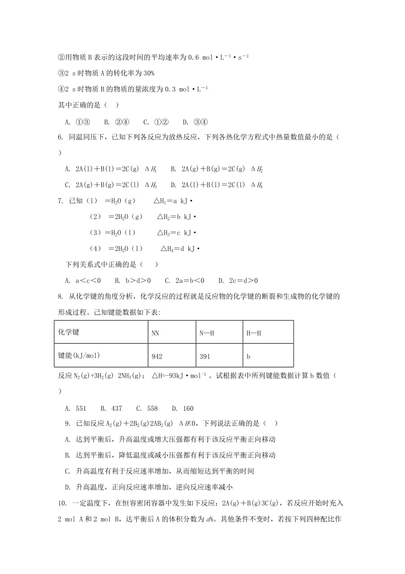 2019-2020学年高二化学9月月考试题 (II).doc_第2页