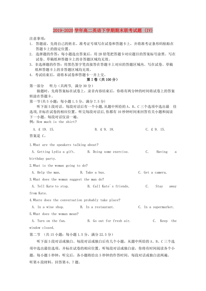 2019-2020学年高二英语下学期期末联考试题 (IV).doc_第1页