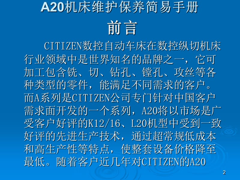 CITIZEN-A20机床维护保养简易手册ppt课件_第2页