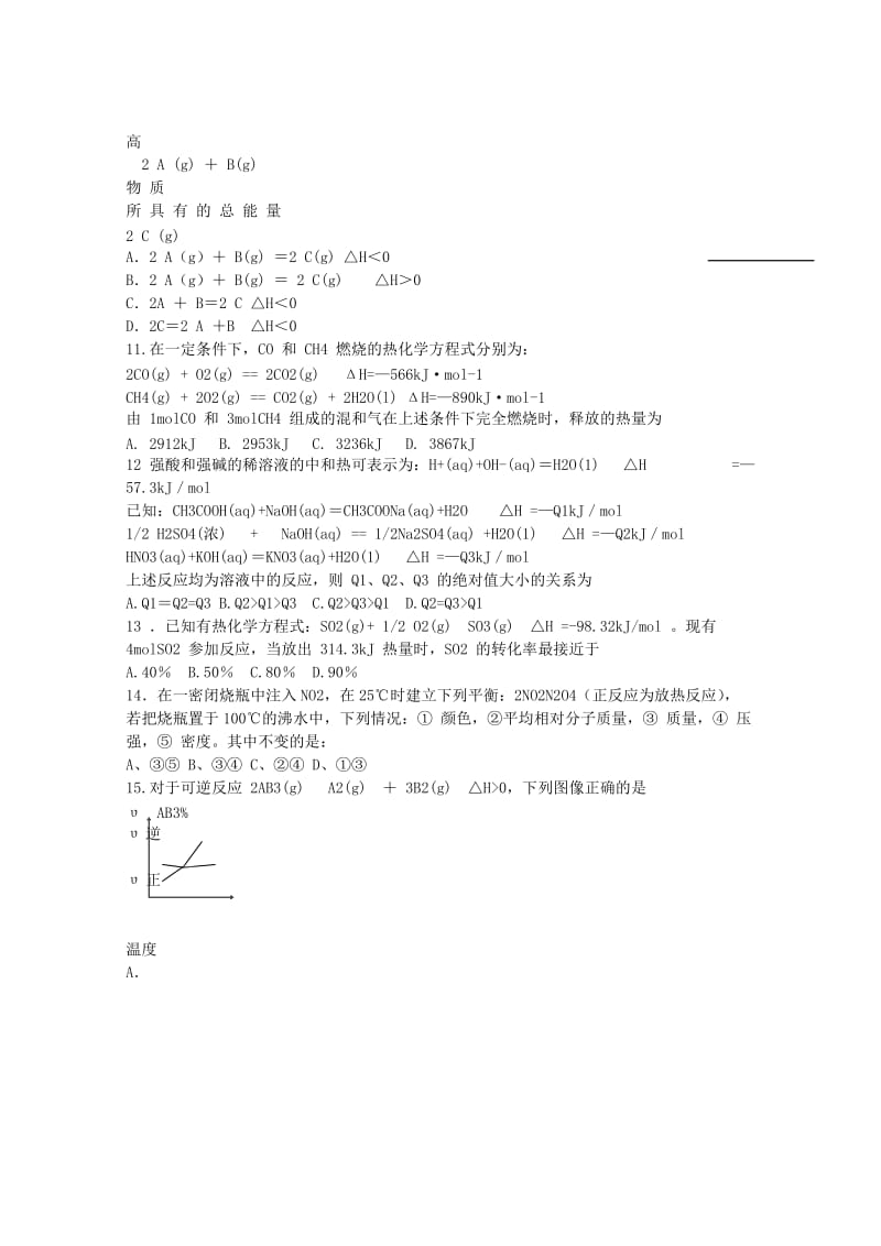 2019-2020学年高一化学暑期考试试题奥赛班.doc_第2页