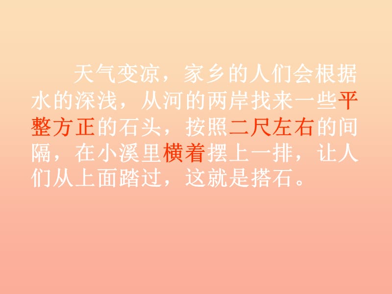 四年级语文上册 第六组 21 搭石课件 新人教版.ppt_第2页