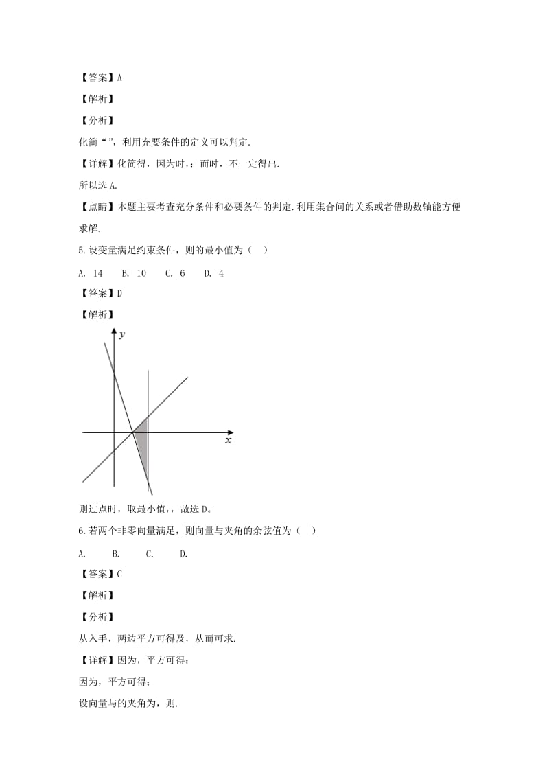 2019届高三数学第五次月考试题 文(含解析).doc_第2页