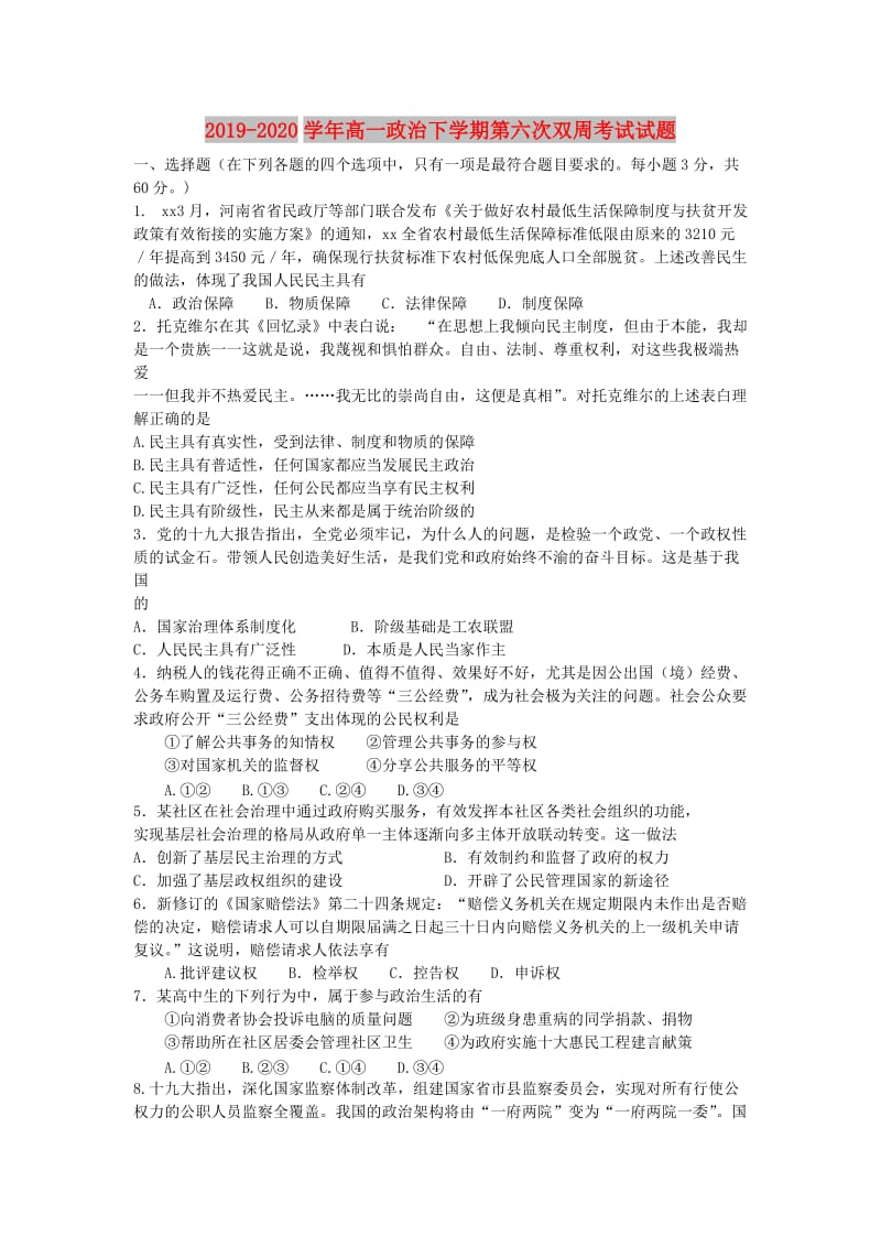 2019-2020学年高一政治下学期第六次双周考试试题.doc_第1页