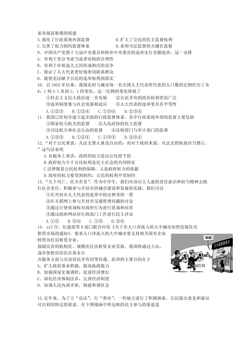 2019-2020学年高一政治下学期第六次双周考试试题.doc_第2页