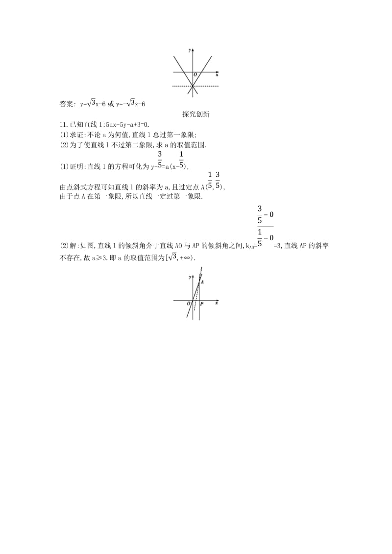 2018-2019学年度高中数学 第三章 直线与方程 3.2.1 直线的点斜式方程课时作业 新人教A版必修2.doc_第3页