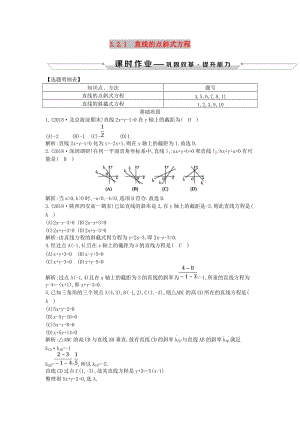 2018-2019學(xué)年度高中數(shù)學(xué) 第三章 直線與方程 3.2.1 直線的點(diǎn)斜式方程課時作業(yè) 新人教A版必修2.doc