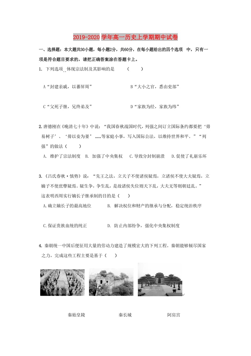 2019-2020学年高一历史上学期期中试卷.doc_第1页