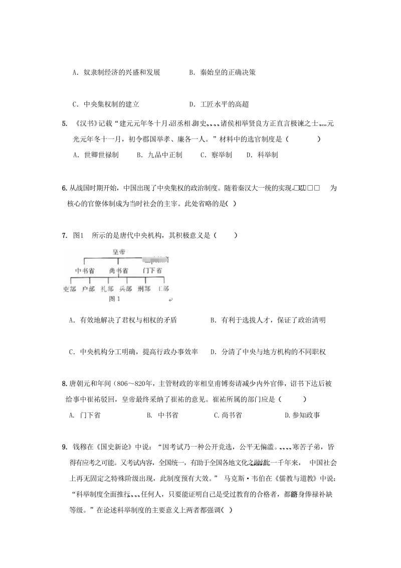 2019-2020学年高一历史上学期期中试卷.doc_第2页