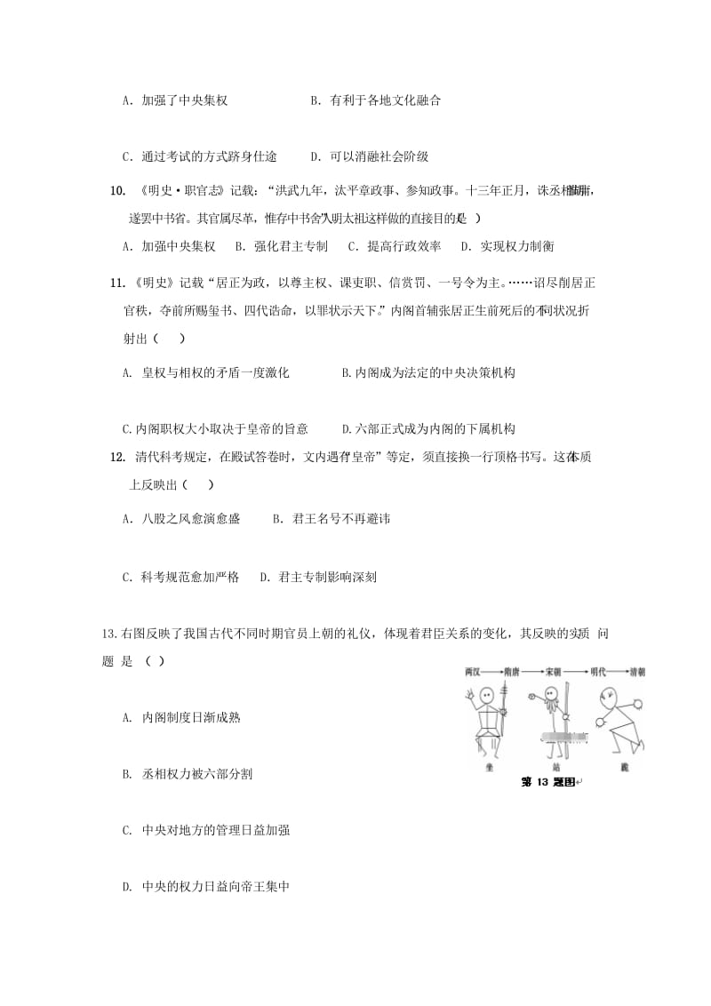 2019-2020学年高一历史上学期期中试卷.doc_第3页