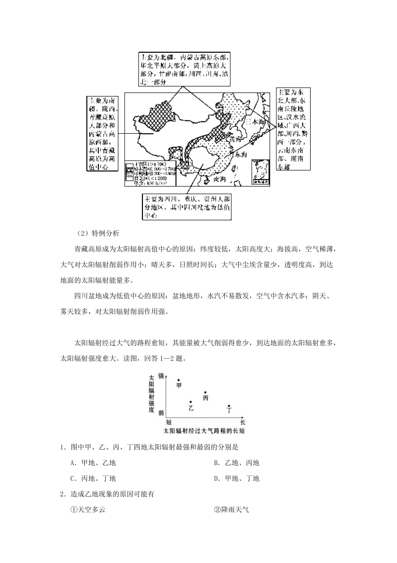 2018-2019学年高中地理 每日一题 太阳辐射（含解析）新人教版必修1.doc_第3页