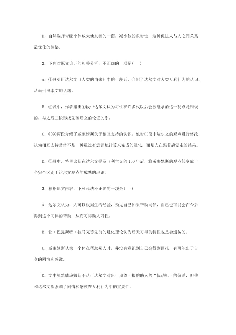 2019-2020学年高二语文下学期第二次月考试题 (II).doc_第3页