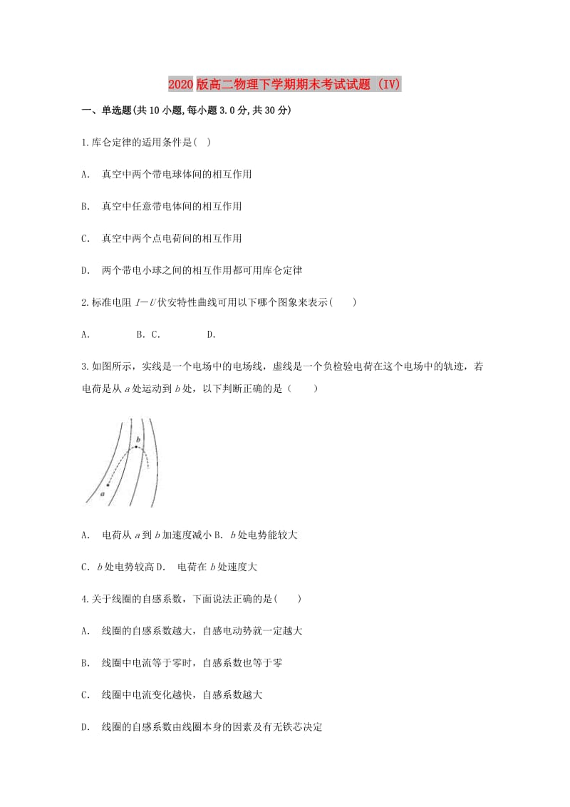 2020版高二物理下学期期末考试试题 (IV).doc_第1页