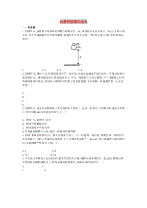 2017-2018學(xué)年高中物理 暑假作業(yè) 動量和能量的綜合 新人教版選修3-5.doc