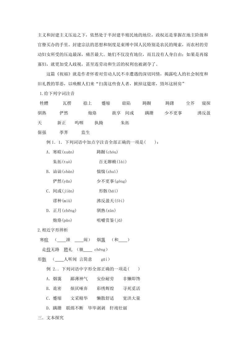 2019版高中语文 第一单元 2 祝福学案1新人教版必修3.doc_第2页