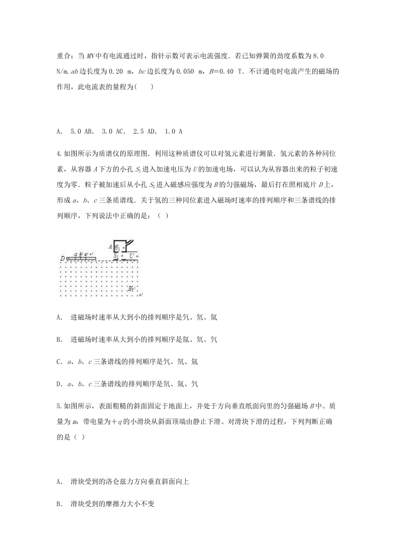 2019届高三物理一轮复习暑假预习作业(八).doc_第2页