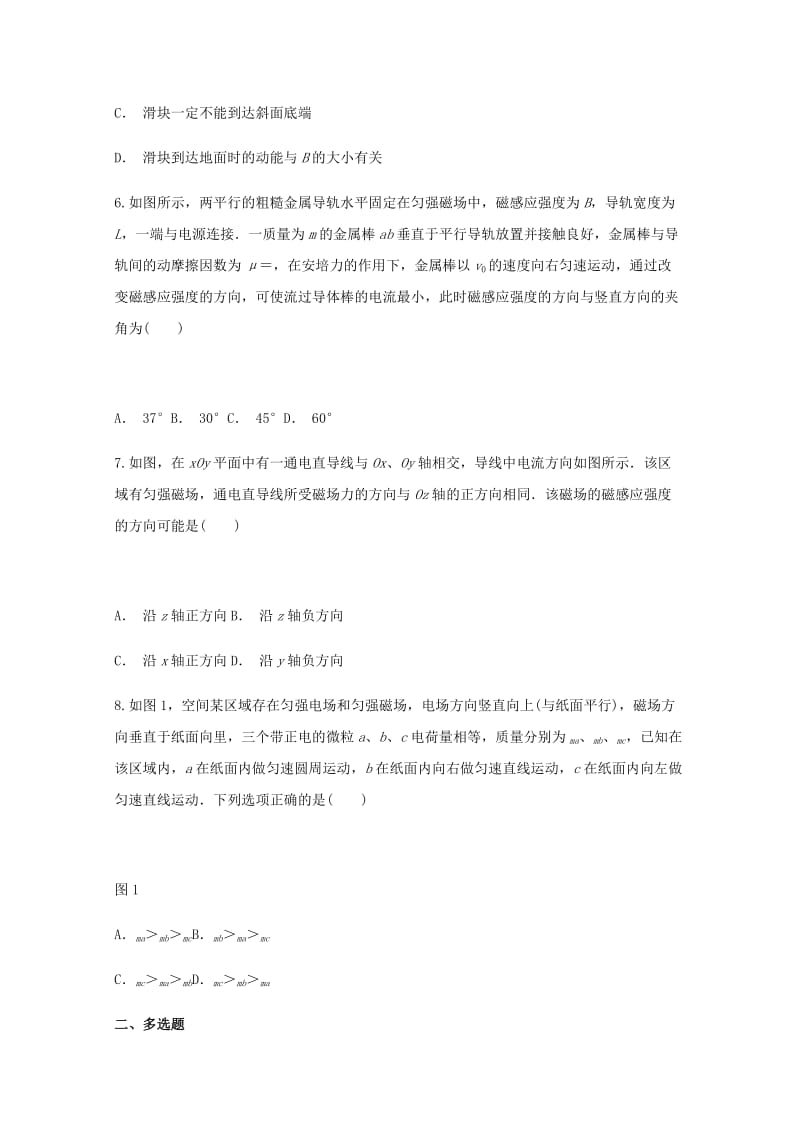 2019届高三物理一轮复习暑假预习作业(八).doc_第3页