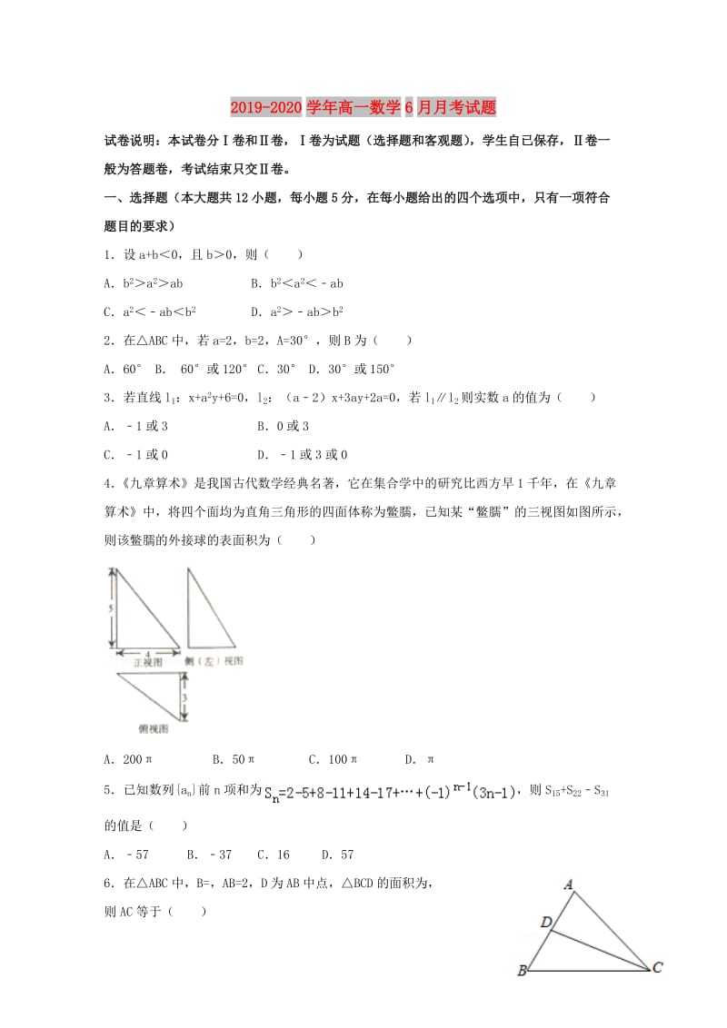 2019-2020学年高一数学6月月考试题.doc_第1页