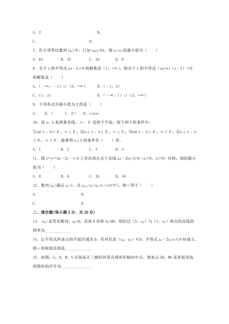 2019-2020学年高一数学6月月考试题.doc_第2页