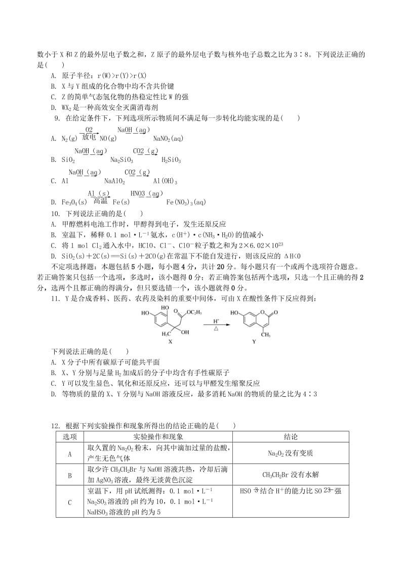 江苏省苏锡常镇四市2019届高三化学第二次模拟考试试题.doc_第2页