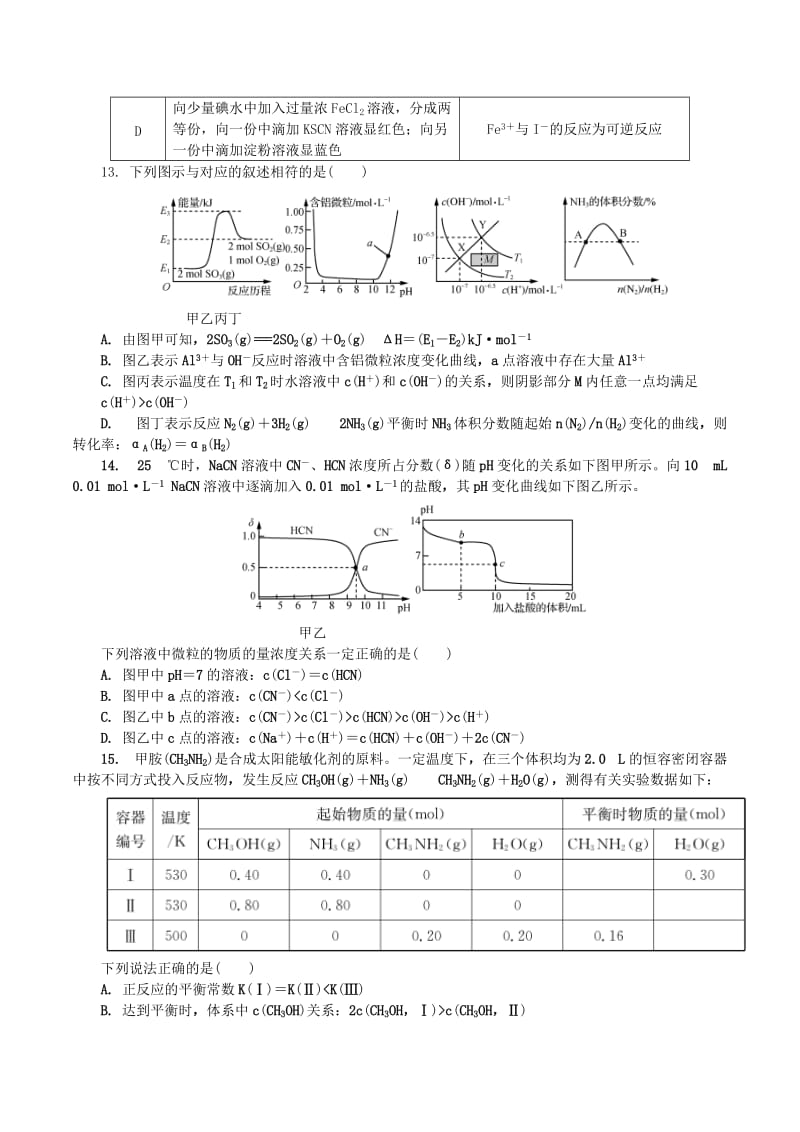 江苏省苏锡常镇四市2019届高三化学第二次模拟考试试题.doc_第3页