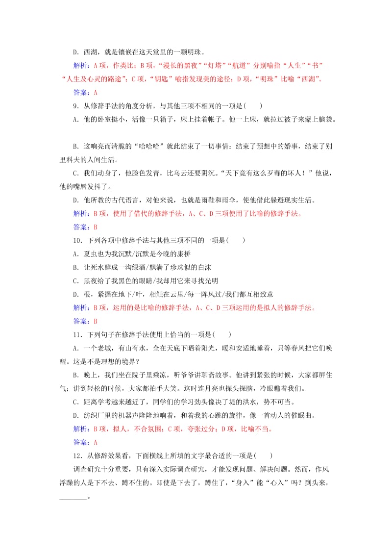 2018-2019年高考语文学业水平测试一轮复习 专题六 修辞手法.doc_第3页