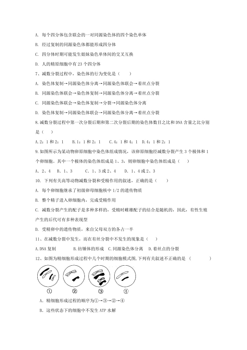 2019-2020学年高一生物下学期第一阶段学习监测试题.doc_第2页