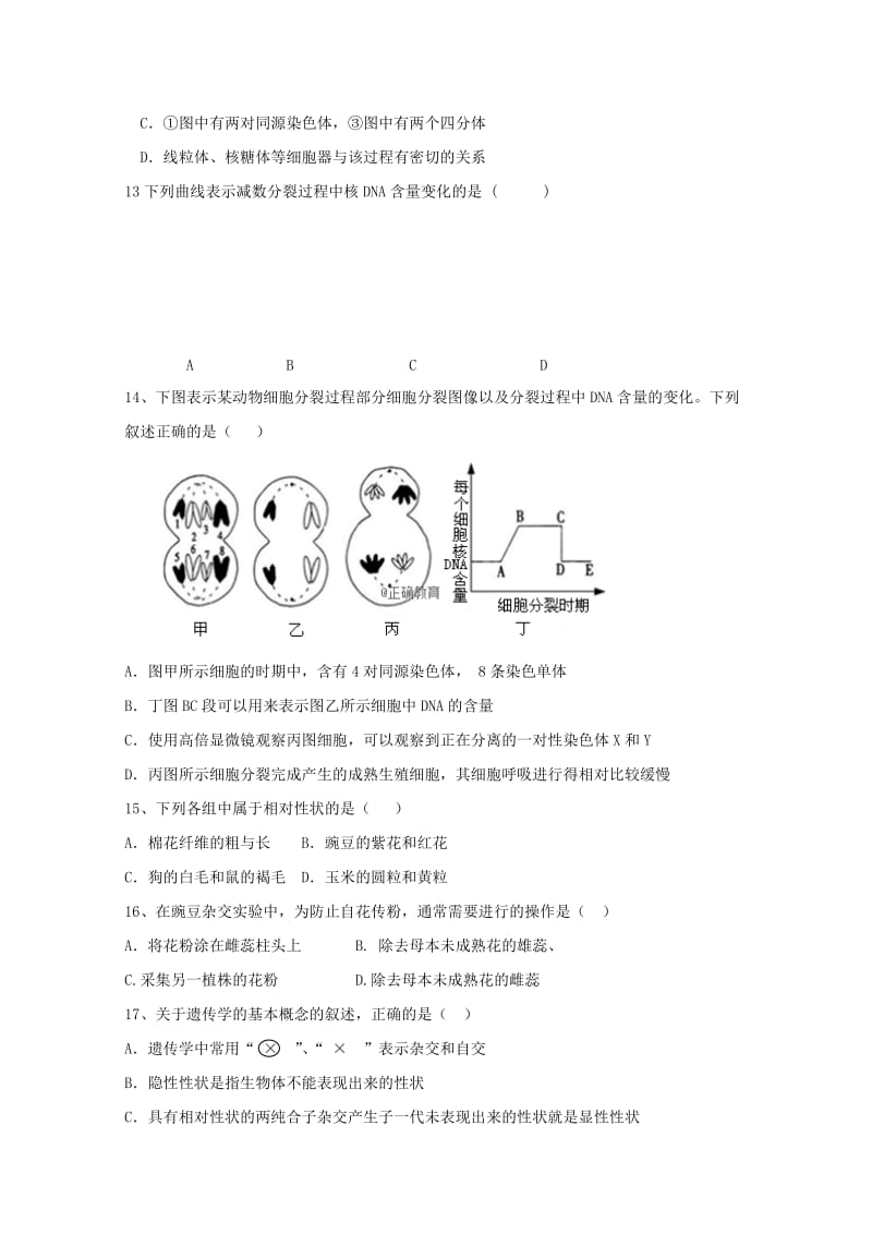 2019-2020学年高一生物下学期第一阶段学习监测试题.doc_第3页