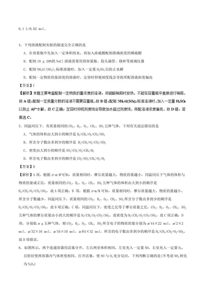 2019年高考化学 小题狂刷 专题01 化学计量在实验中的应用.doc_第2页