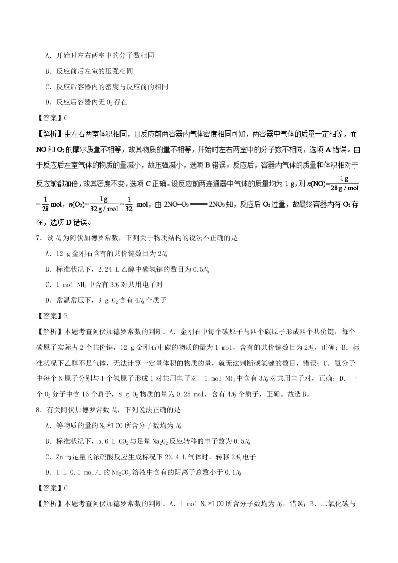 2019年高考化学 小题狂刷 专题01 化学计量在实验中的应用.doc_第3页