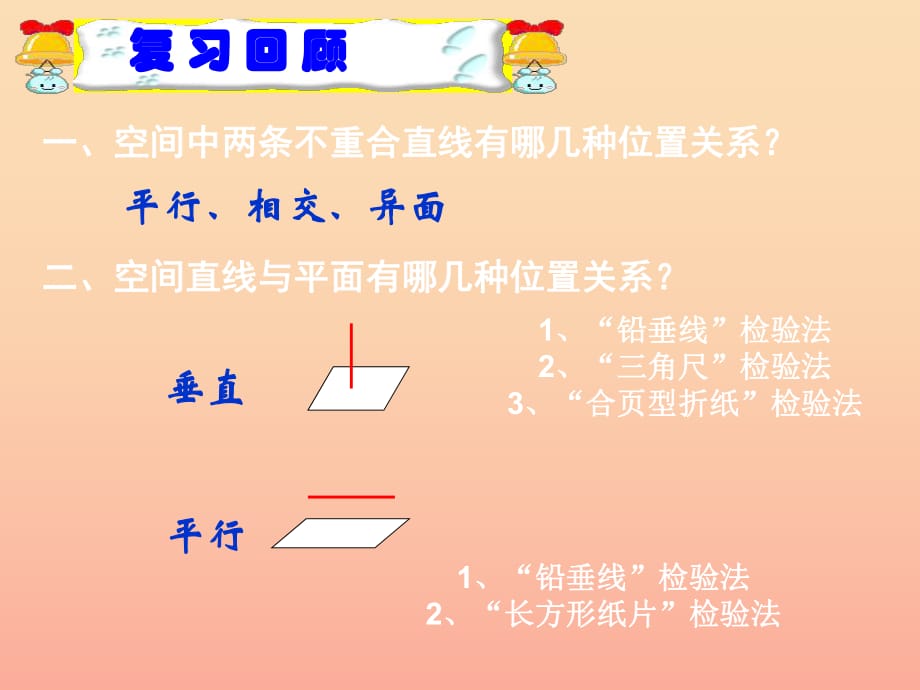 上海市松江区六年级数学下册8.5长方体中平面与平面的位置关系1课件沪教版五四制.ppt_第1页